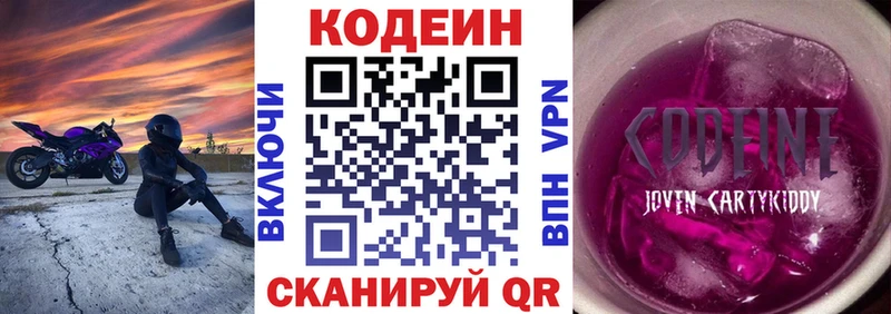 купить закладку  Воткинск  Кодеиновый сироп Lean Purple Drank 